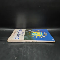 อ่านใจทายนิสัย - สัตยวัต รูปที่ 3