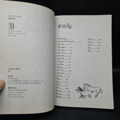 อ่านใจทายนิสัย - สัตยวัต รูปที่ 5