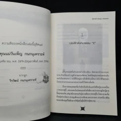 เรื่องลึกลับของ วีรวัฒน์ กนกนุเคราะห์ ตอน สู่สุขาวดี รูปที่ 7