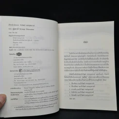 เรื่องลึกลับของ วีรวัฒน์ กนกนุเคราะห์ ตอน สู่สุขาวดี รูปที่ 5