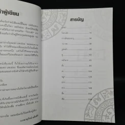โหงวเฮ้ง อมตะวิธีแห่งการรู้จักผู้คน - ธนานุรักษ์ แต้มศิริ รูปที่ 6