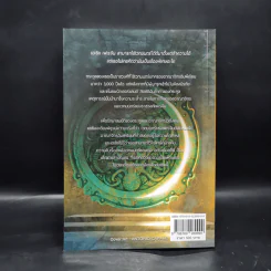 Impyrium อิมพีเรียม มหาศึกอาณาจักรเวทมนตร์ - Henry H. Neff (เฮนรี เอช. เนฟฟ์) รูปที่ 2