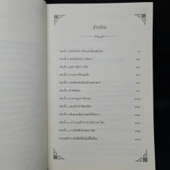 ขานไขภาษากับภาษิต - จิตประภัสสร รูปที่ 6