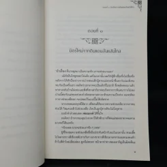 ขานไขภาษากับภาษิต - จิตประภัสสร รูปที่ 7