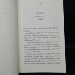 เด็กต้องสาป - มหัทธนา รูปที่ 7