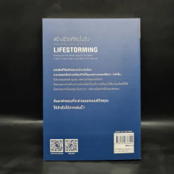 สร้างชีวิตที่คิดไม่ถึง Lifestorming - Marshall Goldsmith, Alan Weiss รูปที่ 2