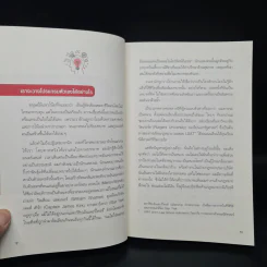 สร้างชีวิตที่คิดไม่ถึง Lifestorming - Marshall Goldsmith, Alan Weiss รูปที่ 7
