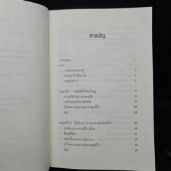 แมลงภู่บินไม่ได้! - Barry Siskind รูปที่ 6
