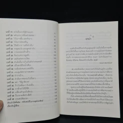 วิธีชนะใจคนในทุกสถานการณ์ The Power of Charm รูปที่ 7