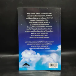 ความลับที่ยิ่งใหญ่ กว่าสิ่งใดทั้งปวง - Marc Allen รูปที่ 2