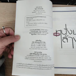 หนังยางล้างใจ - วิสูตร แสงอรุณเลิศ รูปที่ 6