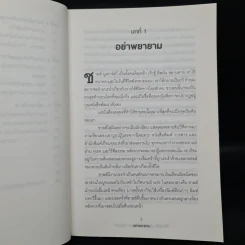 ชีวิตติดปีกด้วยศิลปะแห่งการช่างแม่ง - Mark Manson รูปที่ 7