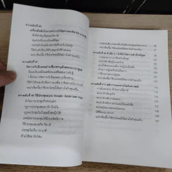 แค่ใช้เวลาเป็น ไม่ต้องเก่งก็ไปได้ไกลกว่า - Kevin Kruse (เควิน ครูส) รูปที่ 8