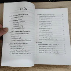 แค่ใช้เวลาเป็น ไม่ต้องเก่งก็ไปได้ไกลกว่า - Kevin Kruse (เควิน ครูส) รูปที่ 7