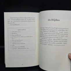 กฎการทำงานของ Google - Laszlo Bock (ลาสซ์โล บ็อค) รูปที่ 7