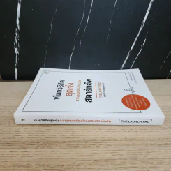 ขโมยวิธีคิดสุดเจ๋ง จากสุดยอดโรงเรียนสอนสตาร์ทอัพ - Randall Stross รูปที่ 2