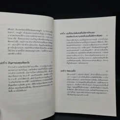 คิดพิลึก แบบนักเศรษฐศาสตร์ THINK LIKE A FREAK - Steven D.Levitt, Stephen J.Dubner รูปที่ 6