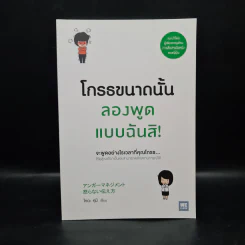 โกรธขนาดนั้นลองพูดแบบฉันสิ! - โทดะ คุมิ รูปที่ 1