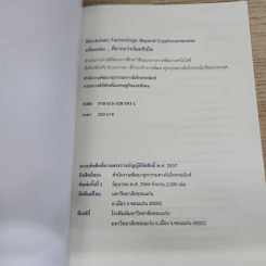 Blockchain Technology บล็อกเชน...ที่มากกว่าเงินคริปโท รูปที่ 5