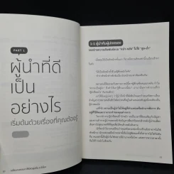 เปลี่ยนคนธรรมดาให้มีหัวผู้นำใน 3 ชั่วโมง - Masakazu Sugiura (มาซาคาสึ ซุกิอุระ) รูปที่ 8