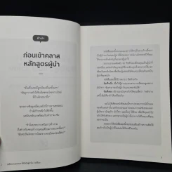 เปลี่ยนคนธรรมดาให้มีหัวผู้นำใน 3 ชั่วโมง - Masakazu Sugiura (มาซาคาสึ ซุกิอุระ) รูปที่ 5