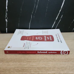 A Book About Innocent อินโนเซนต์ สมูทตี้ บันลือโลก - Dan Germain (แดน เจอร์เมน) รูปที่ 2