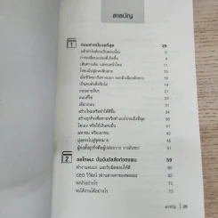 10 วิถีสู่ความร่ำรวย - ชัชวนันท์ สันธิเดช รูปที่ 7