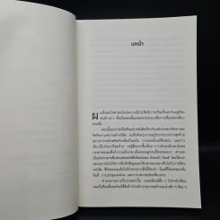 Smarter Faster Better ความลับของ Productivity ที่นักวิทยาศาสตร์อยากบอกคุณ - Charles Duhigg รูปที่ 6