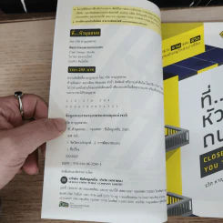 ที่...หัวมุมถนน - รวิศ หาญอุตสาหะ รูปที่ 6