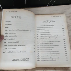ออร่า ดีท็อกซ์ Aura Detox - สถิตฐ์ธรรม เพ็ญสุขย์ รูปที่ 8