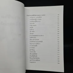 อ่านชีวิตจากลิขิตบนฝ่ามือ - ณัฐสุดา จันทนยิ่งยง รูปที่ 9
