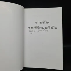 อ่านชีวิตจากลิขิตบนฝ่ามือ - ณัฐสุดา จันทนยิ่งยง รูปที่ 6