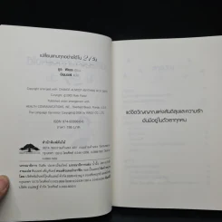 เปลี่ยนแทบทุกอย่างได้ใน 21 วัน - รูธ ฟิเชล รูปที่ 5