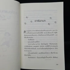 เปลี่ยนแทบทุกอย่างได้ใน 21 วัน - รูธ ฟิเชล รูปที่ 9