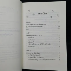 เปลี่ยนแทบทุกอย่างได้ใน 21 วัน - รูธ ฟิเชล รูปที่ 6