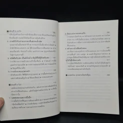 วิธีทำให้คนรักคุณตลอดไป ภายใน 90 นาที! - Nicholas Boothman รูปที่ 7