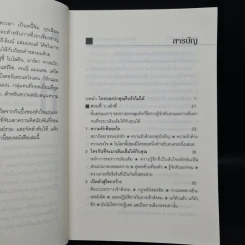 วิธีทำให้คนรักคุณตลอดไป ภายใน 90 นาที! - Nicholas Boothman รูปที่ 6