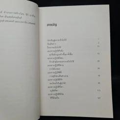 ศิลปะแห่งความสุขและความสำเร็จ - โรสมุนด์ สโตน แซนเดอร์, เบนจามิน แซนเดอร์ รูปที่ 6
