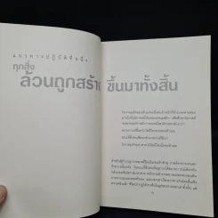 ศิลปะแห่งความสุขและความสำเร็จ - โรสมุนด์ สโตน แซนเดอร์, เบนจามิน แซนเดอร์ รูปที่ 9