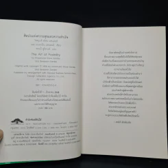 ศิลปะแห่งความสุขและความสำเร็จ - โรสมุนด์ สโตน แซนเดอร์, เบนจามิน แซนเดอร์ รูปที่ 5
