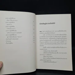 ศิลปะแห่งความสุขและความสำเร็จ - โรสมุนด์ สโตน แซนเดอร์, เบนจามิน แซนเดอร์ รูปที่ 7