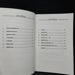 ดูลักษณะคน ค้นดวงชะตา จากตำรานรลักษณ์ - ศักดิเดช ถิรบุตร รูปที่ 6