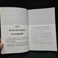ดูลักษณะคน ค้นดวงชะตา จากตำรานรลักษณ์ - ศักดิเดช ถิรบุตร รูปที่ 7