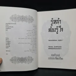 รู้หน้าต้องรู้ใจ - สมลักษณ์ รูปที่ 5