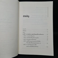 ได้ทั้งหมด Having it All - จอห์น แอสซาราฟ รูปที่ 6