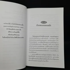 หัวใจแห่งความสำเร็จจากเพื่อน - Awaken The Giant Within, Giant Steps รูปที่ 7