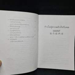ก้าวไปสู่ความสำเร็จกับผม Giant Steps - แอนโทนี่ ร็อบบินส์ รูปที่ 6