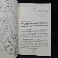 พลังเลขพลิกชะตา - อ.ตรัยเวทย์ โชคอนันต์กุล รูปที่ 7