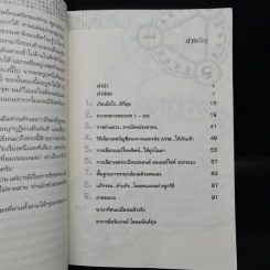 พลังเลขพลิกชะตา - อ.ตรัยเวทย์ โชคอนันต์กุล รูปที่ 6