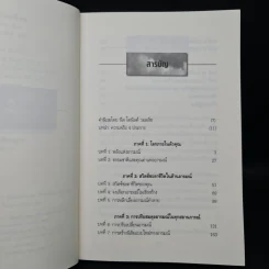 สับสวิตช์ ชีวิตเปลี่ยน - เป๊กกี้ แมคโคล รูปที่ 6